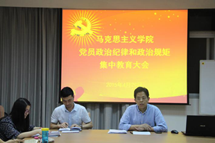 公司开展党员政治纪律和政治规矩集中教育